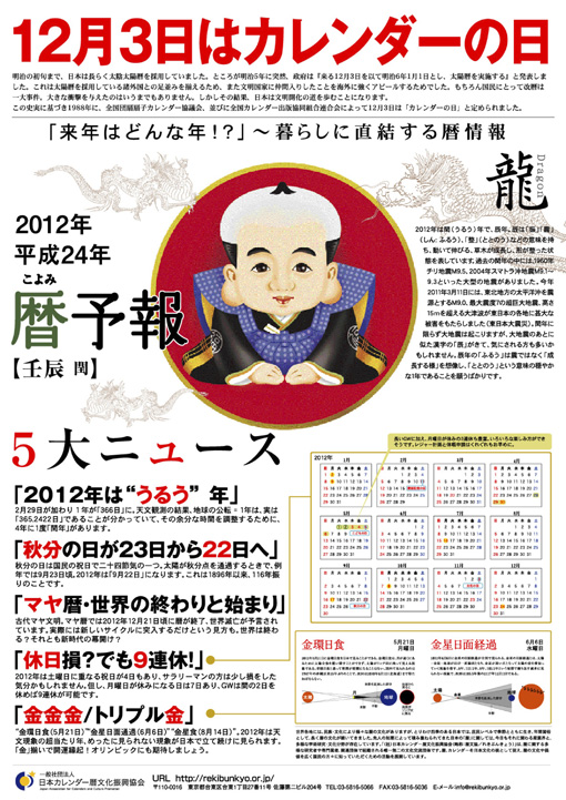 暦予報を発表しました