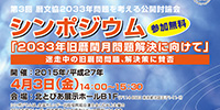 第3回暦文協2033年問題を考える公開討論会「2033年旧暦閏月問題解決に向けてのシンポジウム」を開催いたします