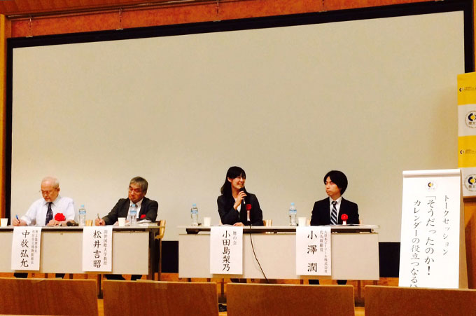 平成27年8月28日(金)第5回総会/記念講演
