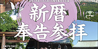 平成27年12月3日（木）明治神宮にて「新暦奉告参拝」を開催いたします