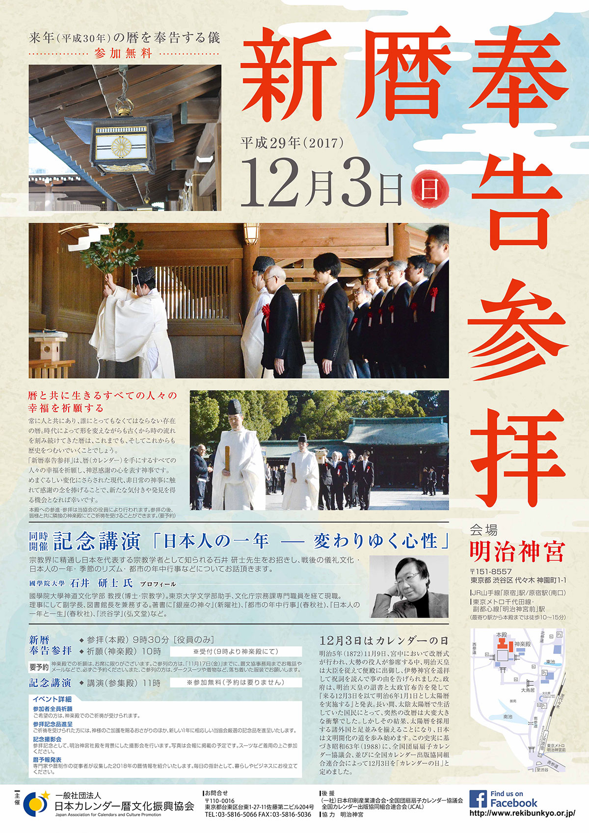 新暦奉告参拝
