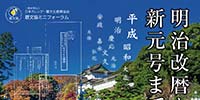 平成31年4月17日（水）暦文協ミニフォーラムを開催いたします